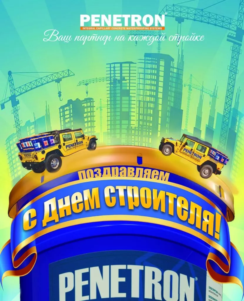 С днем строителя! С днем строителя!